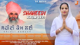 Shaheedi Kaum Laye | Anjali Banger | Amar Shaheed Sant Ramanand Ji | New Devotional Song 2022