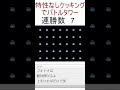 【最強】特性なしになったケッキングはバトルタワー何連勝できるのか？ ポケモン