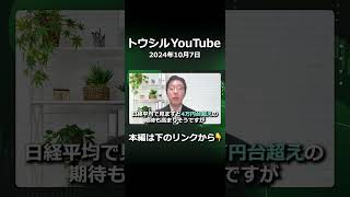 米雇用統計後の日本株はどう動く？日経平均4万円超えなるか？#shorts