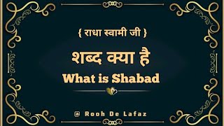 What is Shabad | New Radha Soami Question Answer