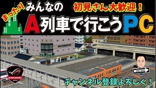 【全レス】みんなのA列車で行こう　259回目　路面利益500億！　難易度：標準