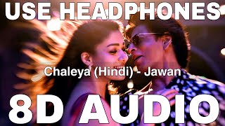 Chaleya (Hindi) (8D Audio) || Jawan || Arijit Singh || Shilpa Rao || Shah Rukh Khan, Nayanthara