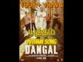 Dangal Title Track|Tamil motivation song|Yutham|