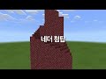 아무도 모르게 사라진 마크속 전설의 구조물 마인크래프트 minecraft 블루위키