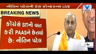 Dy CM Nitin Patel Held Press Conference in Ahmedabad | Vtv News