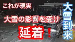 【長距離トラック運転手】大雪到来❗️福岡大パニック！各地に交通マヒが起きトラブル続出💦延着しました😭