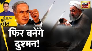 Turkey में Mossad के खिलाफ ऑपरेशन से भड़का Israel ? | Hindi News |  Sau Baat Ki Ek Baat