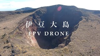 【4K】伊豆大島をFPVドローンで撮影しました【高画質】