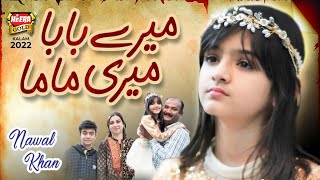 Nawal Khan II Mere Baba Meri Mama II New Heart Touching Kalam II Official Video II Heera Gold