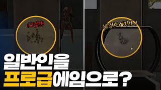 [쪼드백 #1] 배그 경쟁전 티어상승을 위한 일반인 실전 꿀팁 공개!! 프로가  일반인 분들 피드백 / 베릴 반동잡는법