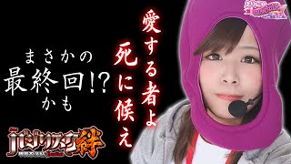 【最終回!?】えりにゃ回胴伝説 #070【P-martTV】