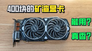 白嫖了一块RX580矿渣显卡，升级一下我的黑苹果