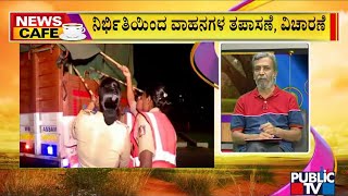 News Cafe | Women Police Staff Deployed For Night Beat In Bhatkal | HR Ranganath | July 23, 2022