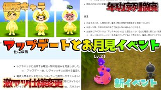 【超重要】沢山の修正とお月見イベントの詳細を確認する！【New電波人間のRPGFREE!】