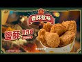 【🆕全新鹽酥麥炸雞🍗惹味登場‼️】