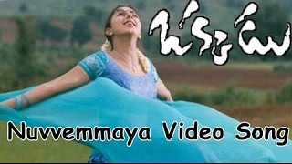 Nuvvemaya Chesavo Video Song || Okkadu Movie || Mahesh Babu, Bhumika Chawla
