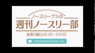 20140810 週刊ノースリー部