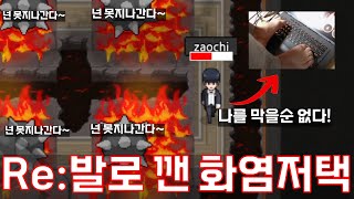 [엘프고]이제 화염저택은 다들 발로도 깨겠죠???