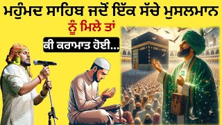 ਮਹੁੰਮਦ ਸਾਹਿਬ ਜਦੋਂ ਇੱਕ ਸੱਚੇ ਮੁਸਲਮਾਨ || kashi nath || #surajraiavlogs #kashinath