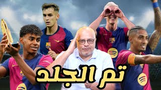 برشلونة واسبانيول 3-1 | تراجع المستوى الشوط الثاني و الدينمو كاسادو و داني اولمو يدخل قلوبنا بسرعة