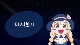 [다시보기] 시청자 분들과 마돋이 (2024-12-31~2025-01-01)