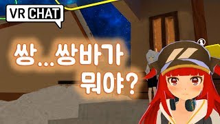 [VRChat[일본인 친구에게 쌍쌍바를 설명해줘 보았다