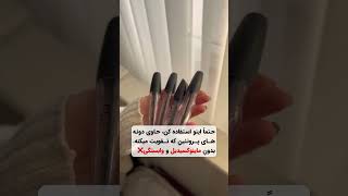 مژه پر پشت وضخیم میخوای بیا ببین چی برات آوردم یه محصول خفن برای پر پشتی ضخامت مژه وآبرو09387421837