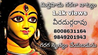 మిర్తిపడు గరగ నాట్యం (పండు)8008631164 #garagalu #garaga natyam