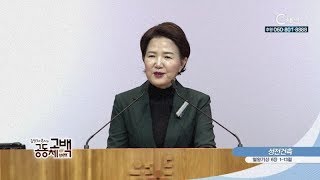 김양재 목사의 공동체고백  - 성전건축