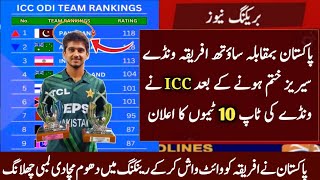 ICC Top 10 Teams Ranking After Pak vs Sa ODI Series | ICC Ranking Update