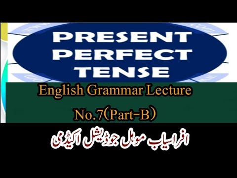 English Grammar Lecture No. 7 ( Part-B)|Present Perfect Tense - YouTube