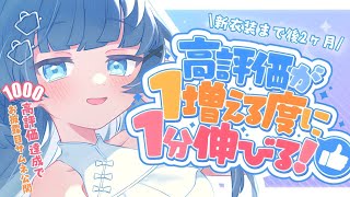 【耐久歌枠/singing】💙高評価が１増える度に１分配信時間が伸びる!? 耐久歌枠💙 KARAOKE /Singing stream　【VTuber】【稍麦】