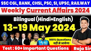 13-19 May 2024 Weekly Current Affairs  All India Exam Current Affairs|Current Affairs 2024
