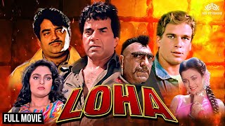 Loha ( लोहा ) Full Movie | Dharmendra, Shatrughan Sinha, Mandakini, Kader Khan, Amrish Puri