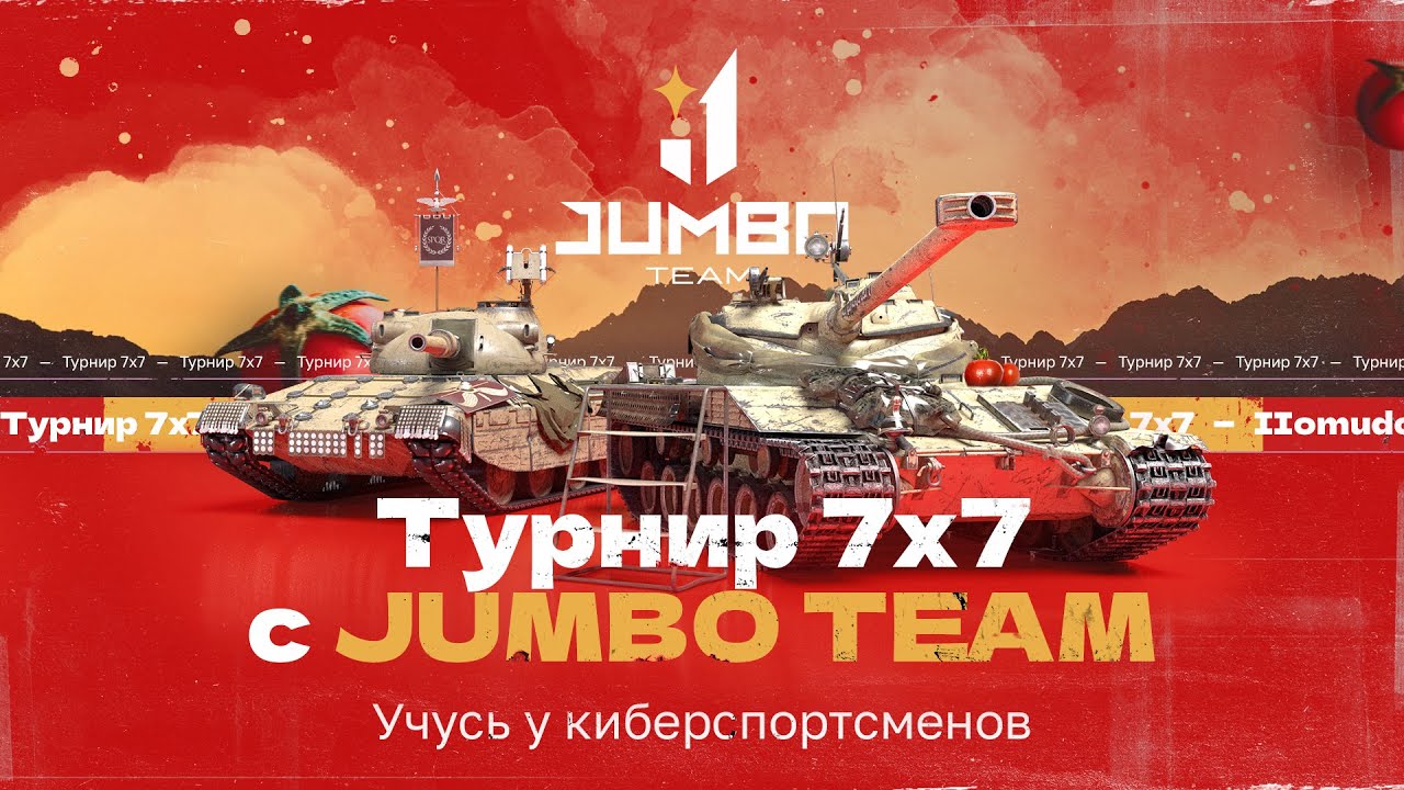 ТУРНИР 7х7 с командой JUMBO TEAM Учусь у КИБЕРСПОРТСМЕНОВ