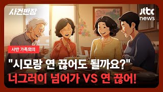 [가족회의] 