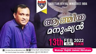 ആത്മീയ മനുഷ്യൻ|Sunday Live Malayalam Christian Messages-Christian Worship |Sujith James Abraham