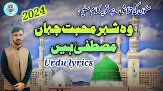 Heart Touching Beautiful New Naat-wo Shehar e Muhabbat Urdu lyrics#Madina#woshehremohabbat