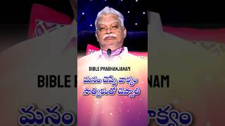 వాక్యం బోధించే వారందరూ వినాలి#motivation #love #boui #jayashali