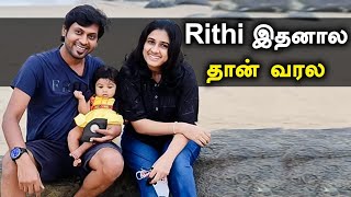 Rio குழந்தை Rithi ஏன் வரவில்லை Rio மனைவி விளக்கம் -  Tamil