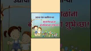 बालदिन विशेष  status, happy children's day,#dailystatus ,#childrensday