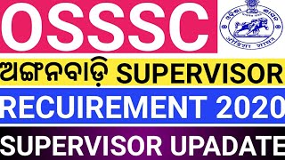 OSSSC ଅଙ୍ଗନବାଡ଼ି SUPERVISOR RECUIREMENT 2020