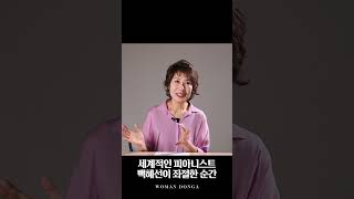 세계적인 피아니스트가 전화회사 영업사원이 된 이유