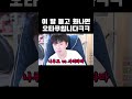 이 말 듣고 화나면 오타쿠입니다ㅋㅋㅋ shorts