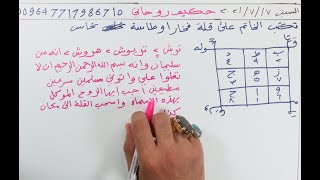 كيف تكشف عن مكان السحر او الكنز والدفائن او الخبيئة او الضائع او السارق الدرس رقم 37