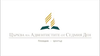 Балансът между истината и любовта