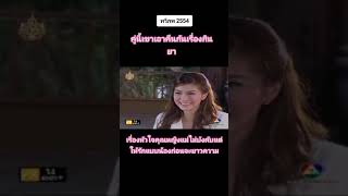 ทวิภพอ๋อมแพนเค้ก2554 #อ๋อมอรรคพันธ์ #แพนเค้กเขมนิจ #ทวิภพ2554 #ละครที่คิดถึง