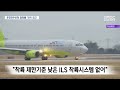 r 포항경주공항 결항률 전국 최고 ..대책은 안동mbc