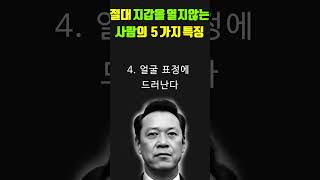 자기돈은 절대 안쓰는 사람 특징 5가지