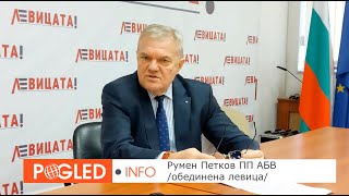 Румен Петков: Споразумението с Украйна е престъпление към националната сигурност на България